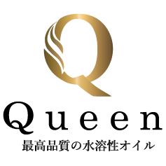 水溶性オイル